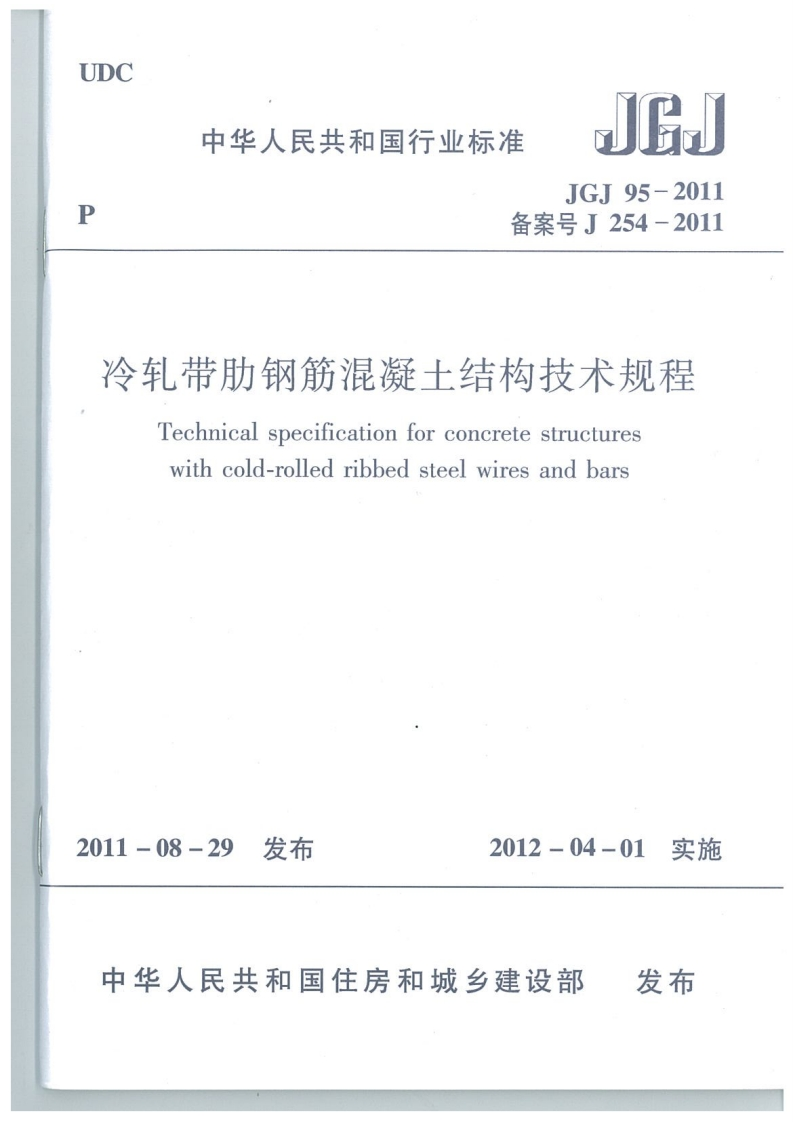 JGJ95-2011
