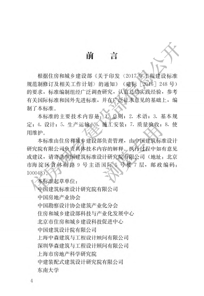 JGJT491-2021