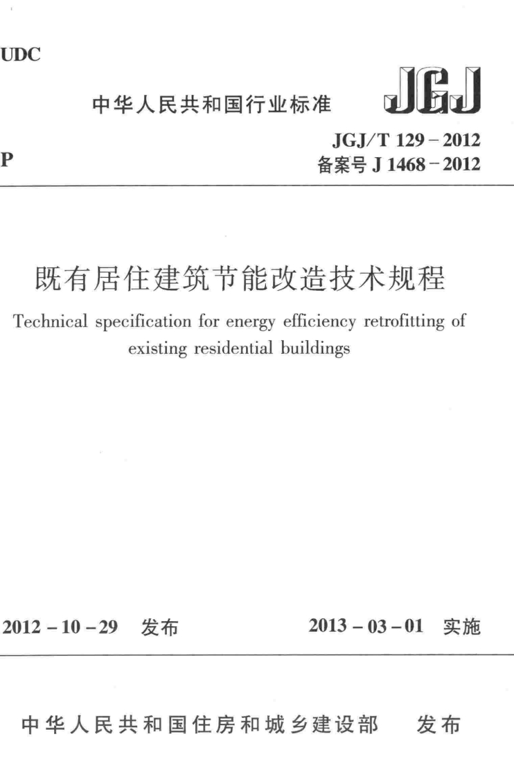 JGJ_T129-2012