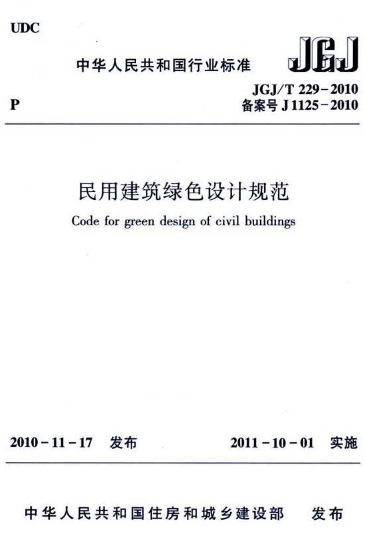 JGJ_T229