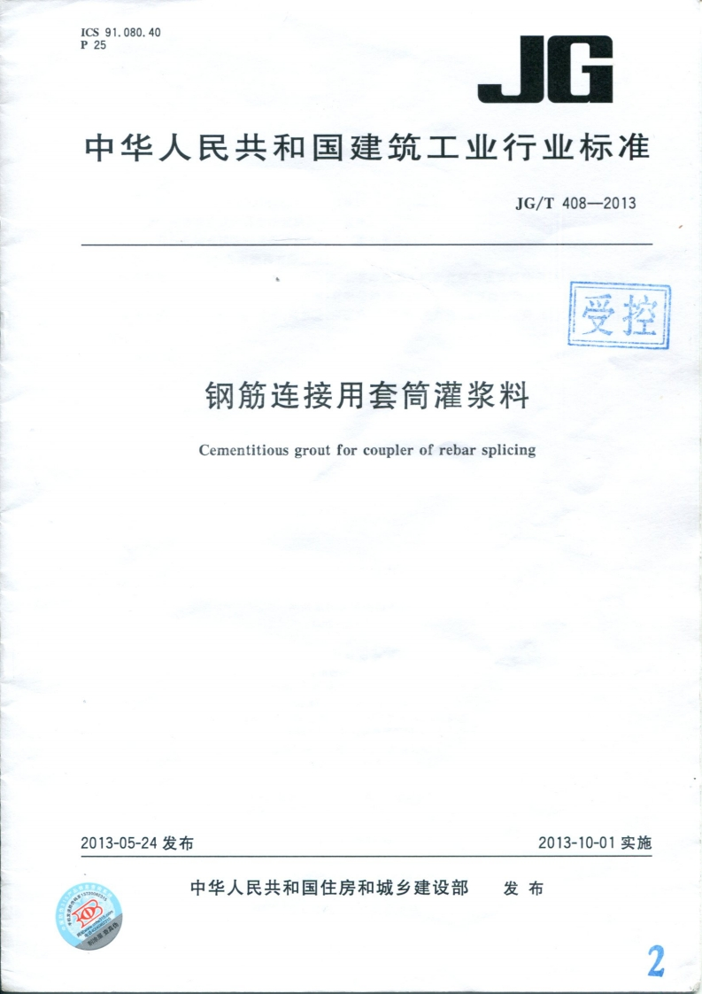JGT408-2013