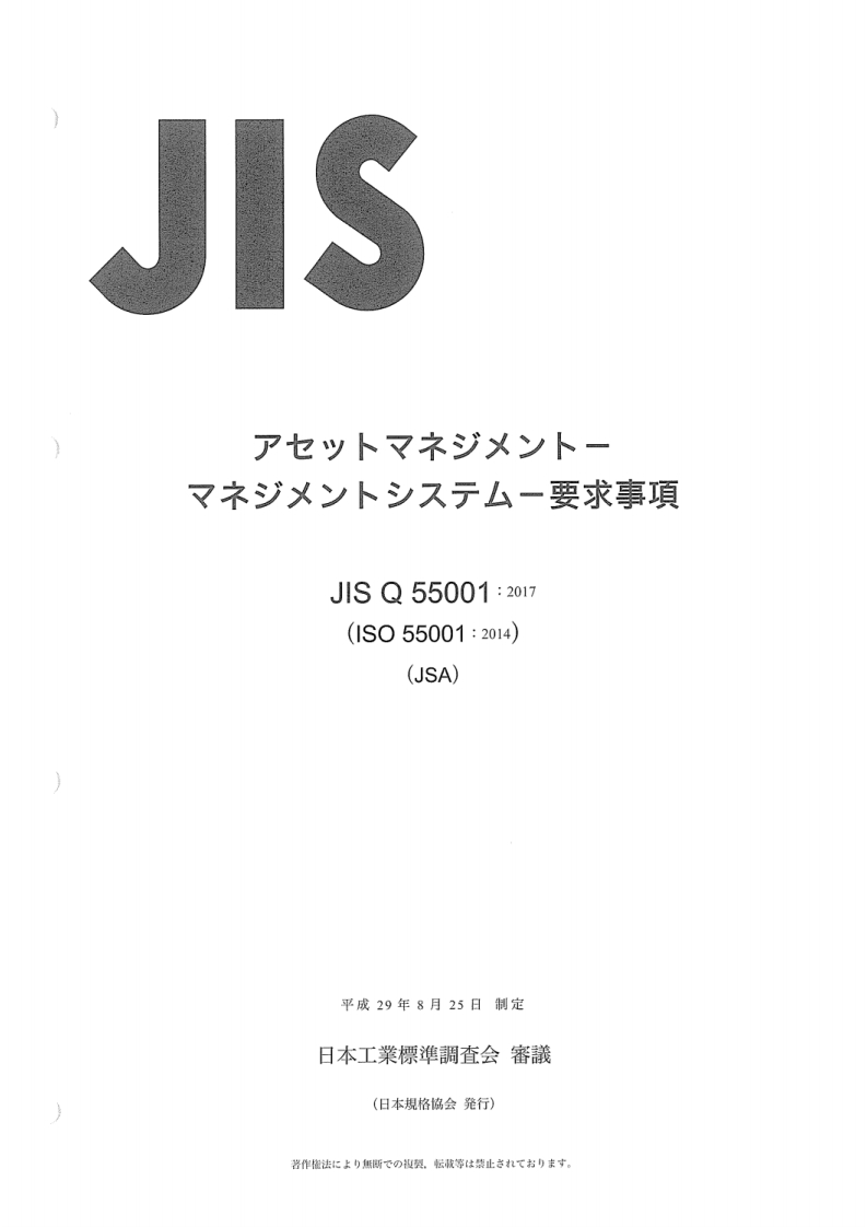 JIS-55001-preview