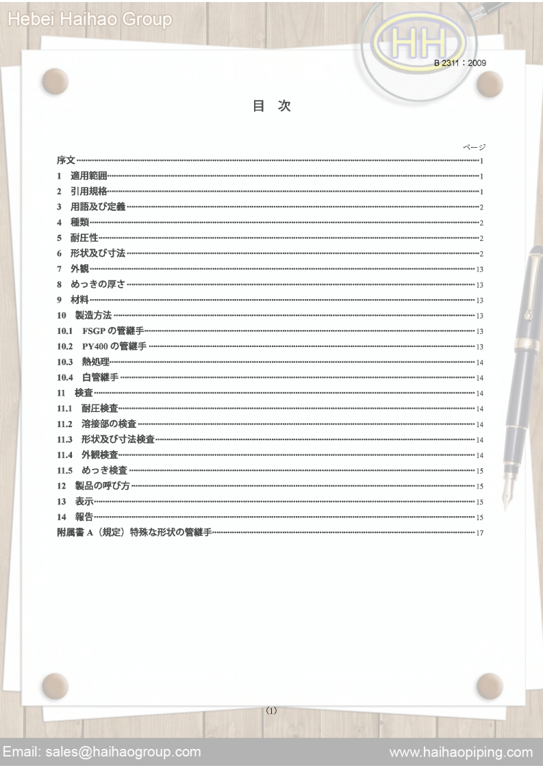 JIS-B2311-Steel-butt-welding-pipe-fittings-for-ordinary-use