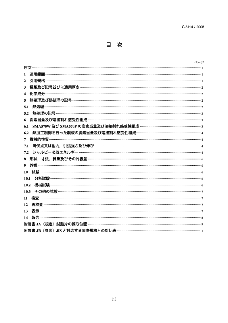 JIS-G3114现行标准规范
