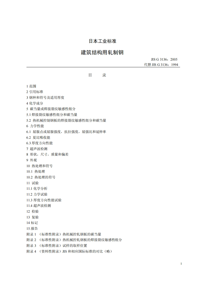 JIS-G3136现行标准规范