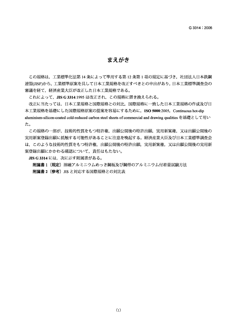 JIS-G3314现行标准规范