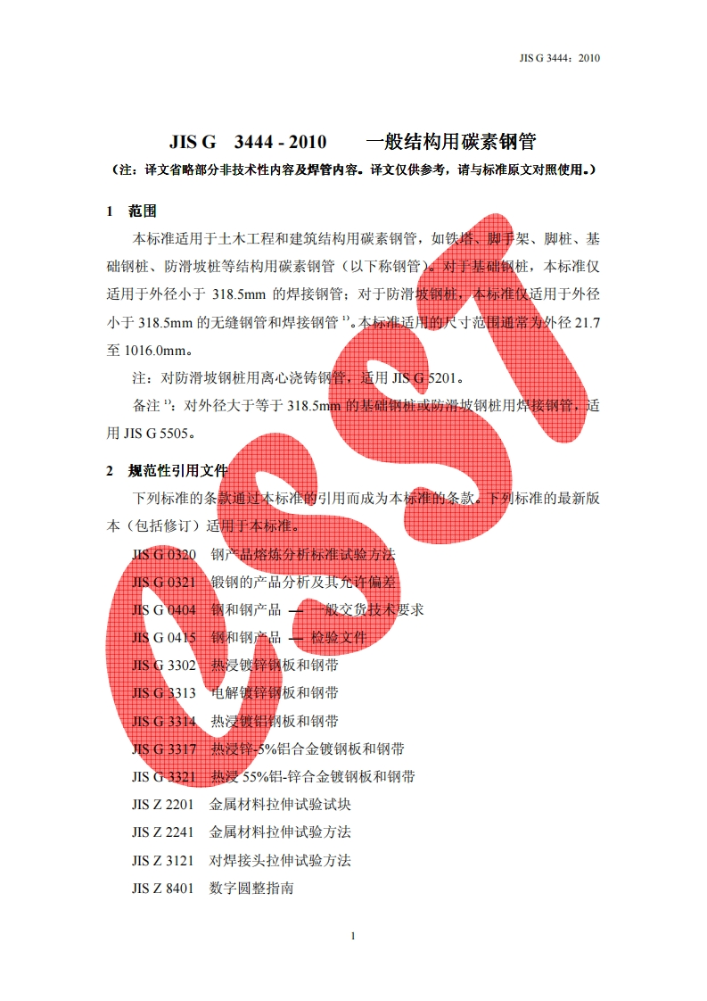 JIS-G3444STANDARDBOOK