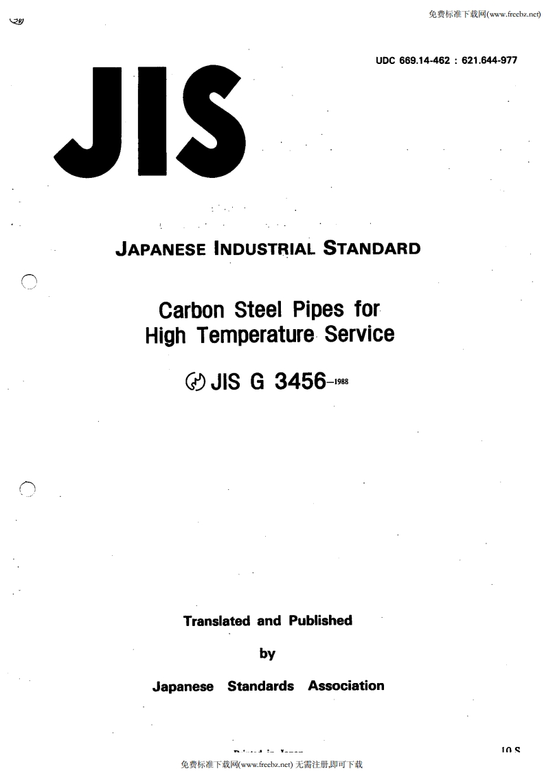 JIS-G3456-1988-英文版-高温配管用碳钢钢管