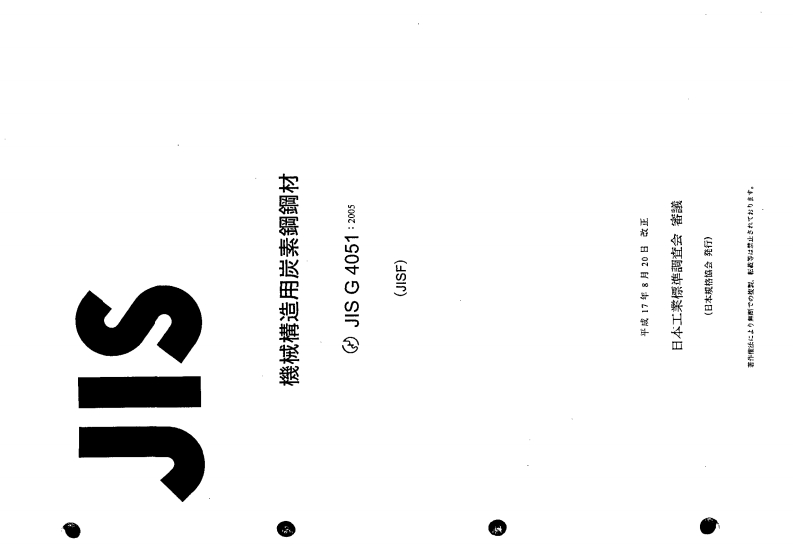 JIS-G4051-2005-Carbon-Steels-for-Machine-Structural-Use