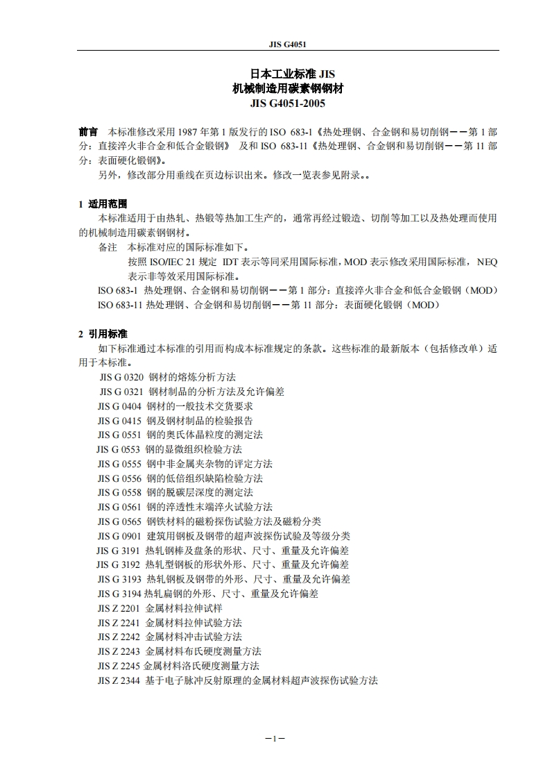 JIS-G4051现行标准规范