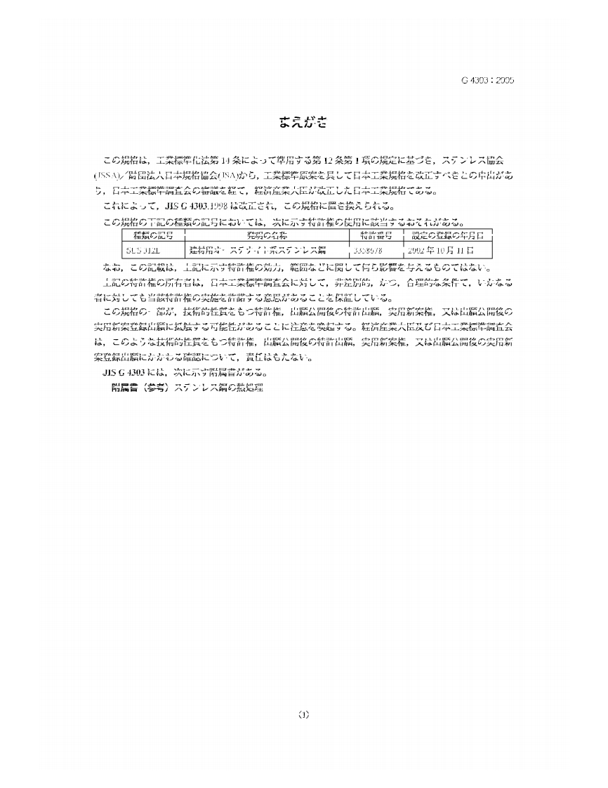 JIS-G4303-Japanese