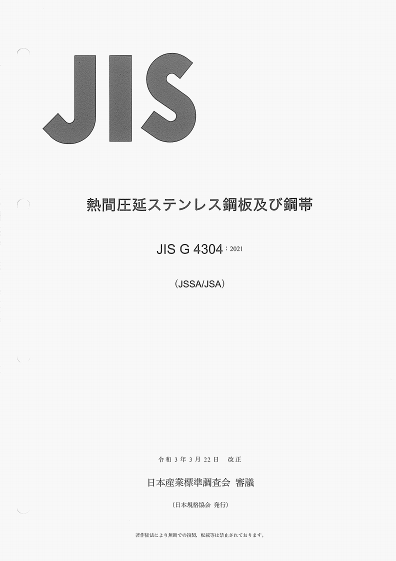 JIS-G4304