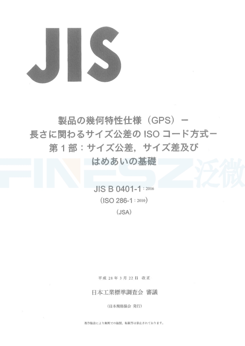 JISB0401-1