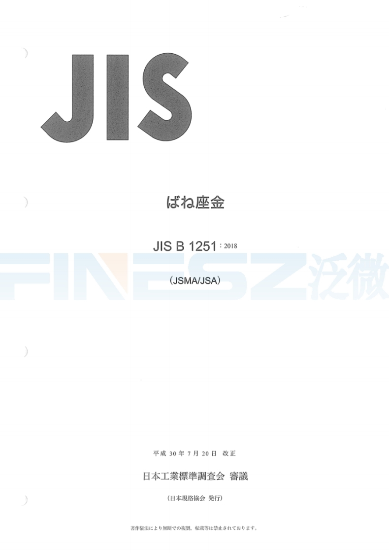 JISB1251