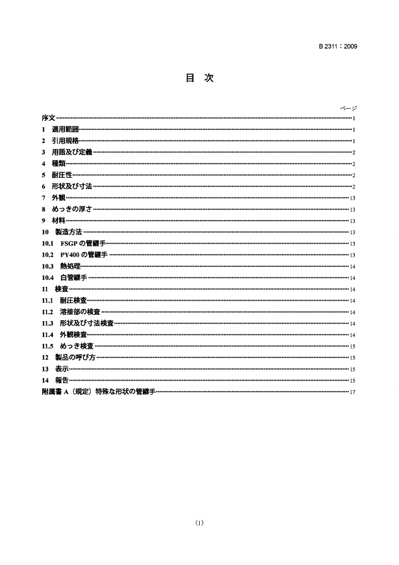 JISB2311-2009