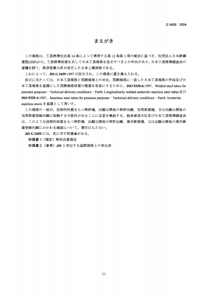 JISG3459Japanese新版标准规范