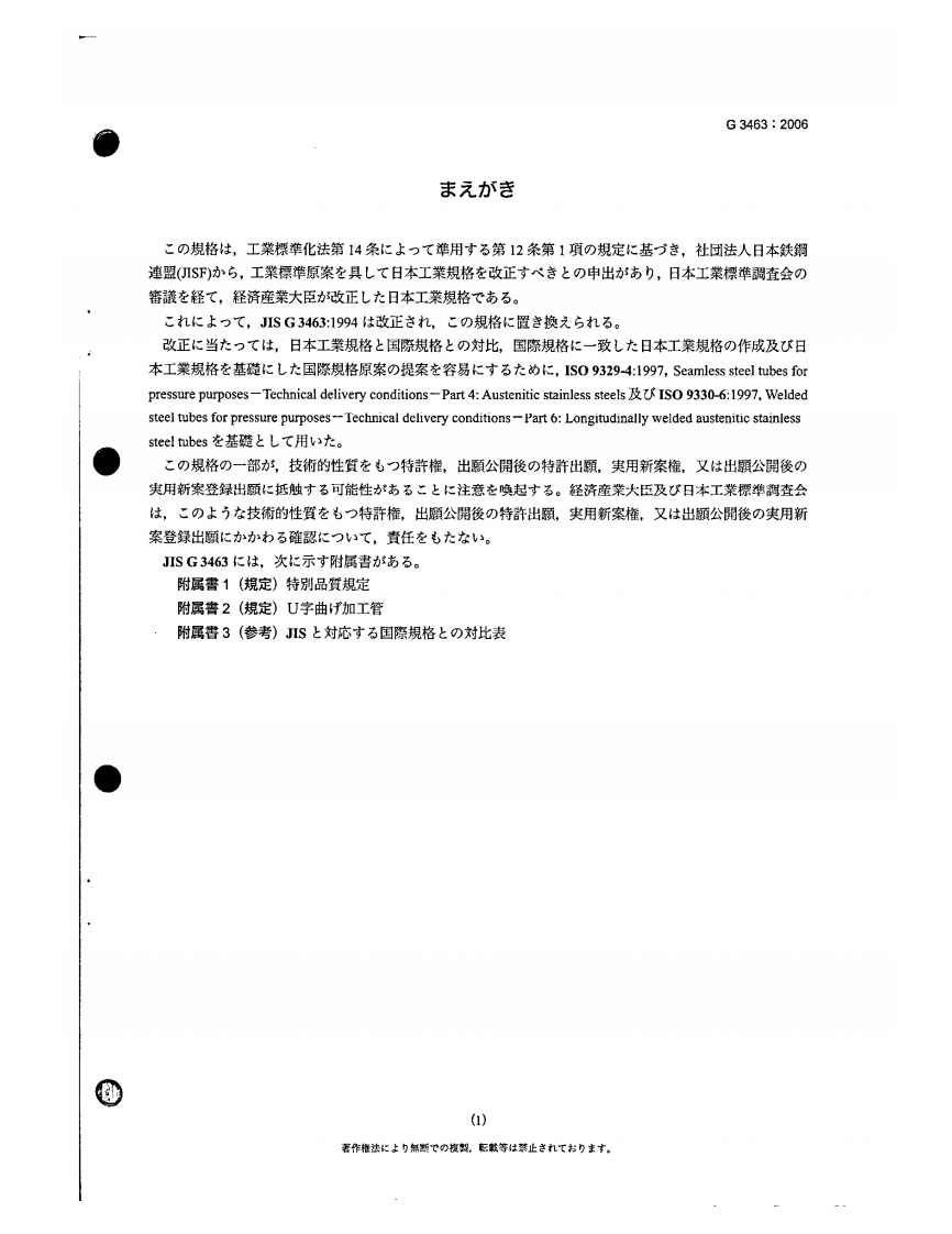 JISG3463Japanese新版标准规范