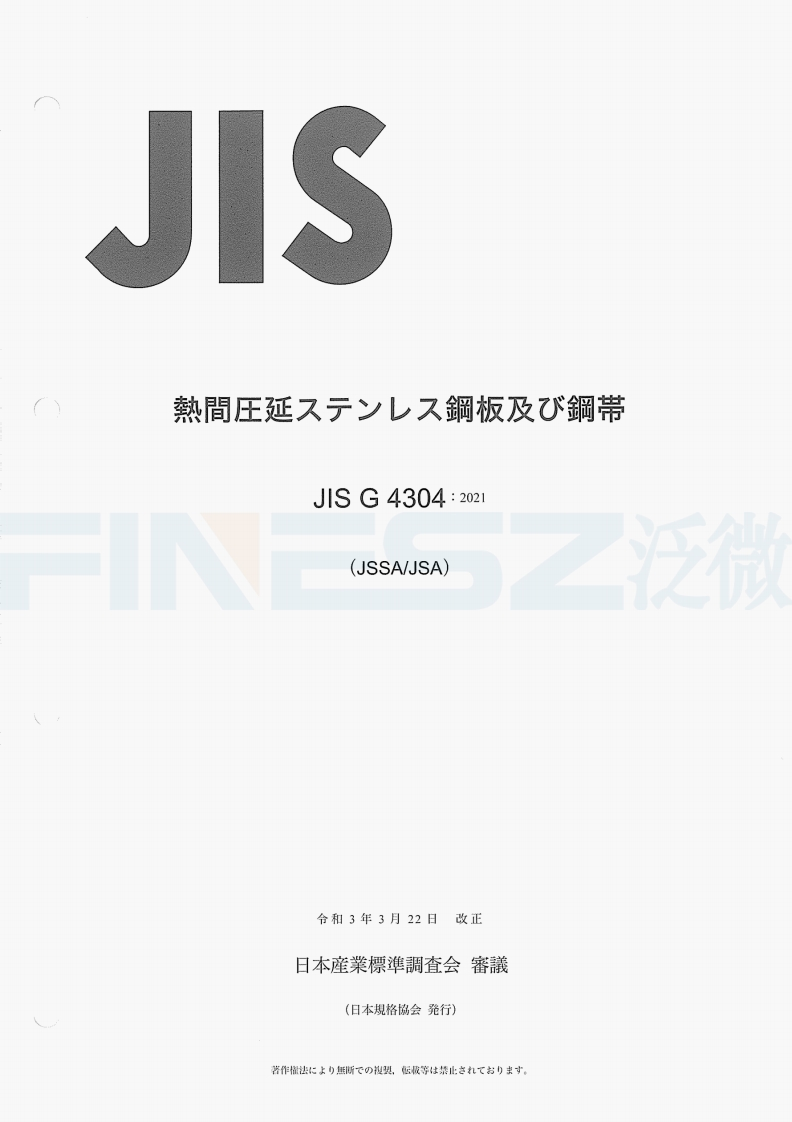 JISG4304-2021
