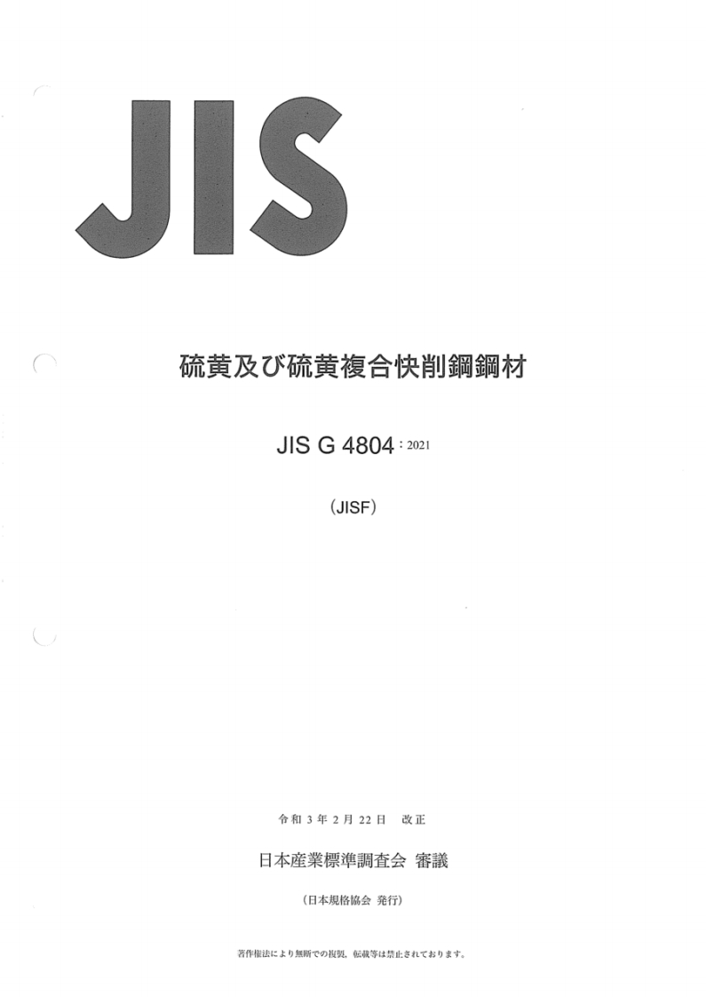 JISG4804