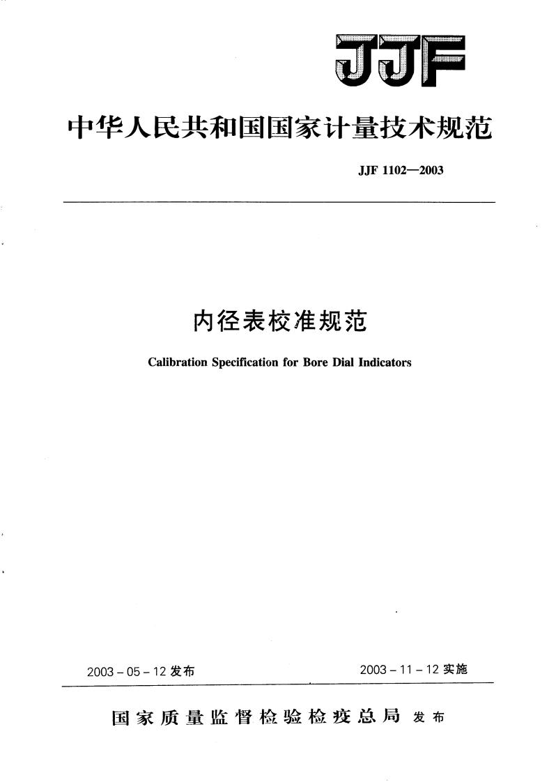 JJF1102-2003内径表校准规范CalibrationSpecificationforBoreDialIndicators_内径表校准规范CalibrationSpecificationforBoreDialIndicators_1