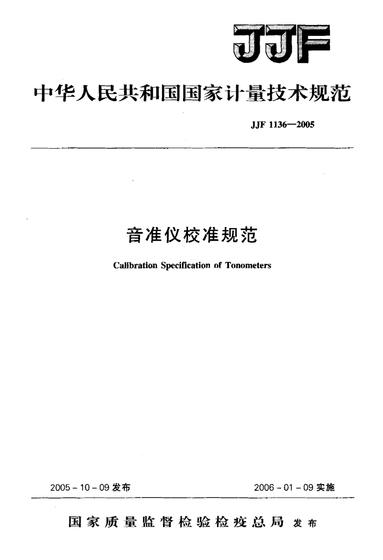 JJF1136-2005音准仪校准规范CalibrationSpecificationofTonometers_音准仪校准规范CalibrationSpecificationofTonometers