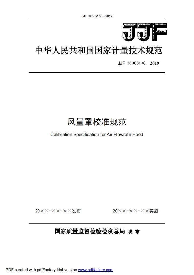 JJFxxxx-2019风量罩校准规范CalibrationSpecificationforAirFlowrateHood_风量罩校准规范CalibrationSpecificationforAirFlowrateHood