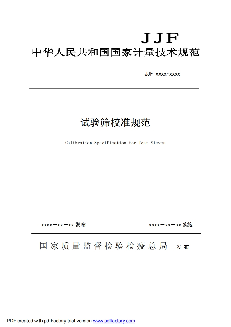 JJFxxxx-xxxX试验筛校准规范CalibrationSpecificationforTestSieves_试验筛校准规范CalibrationSpecificationforTestSieves