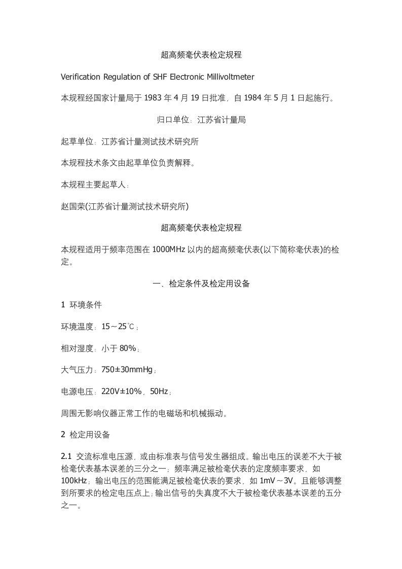 JJG308-1983超高频毫伏表