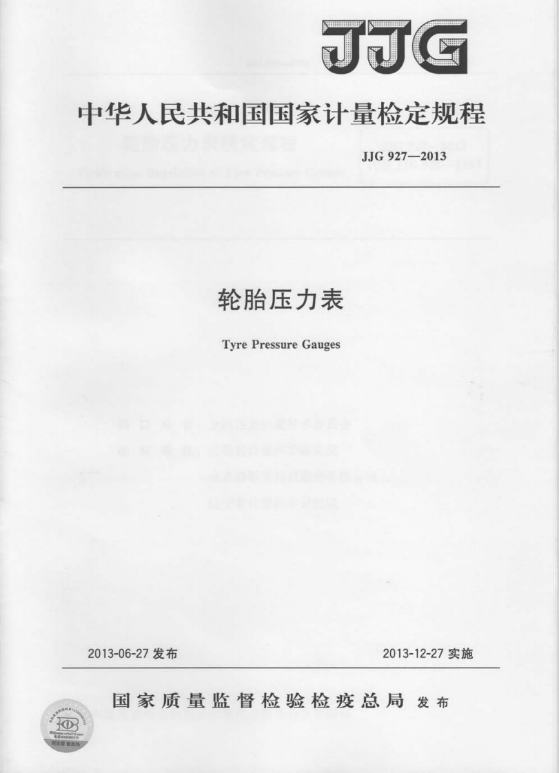 JJG927-2013轮胎压力表