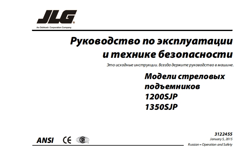 JLG-1200操作与维护手册