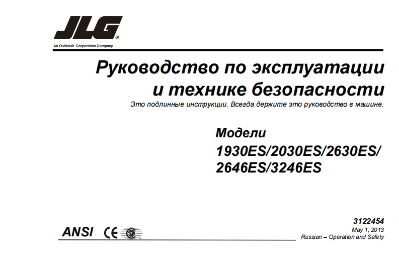JLG-3246操作与维护手册