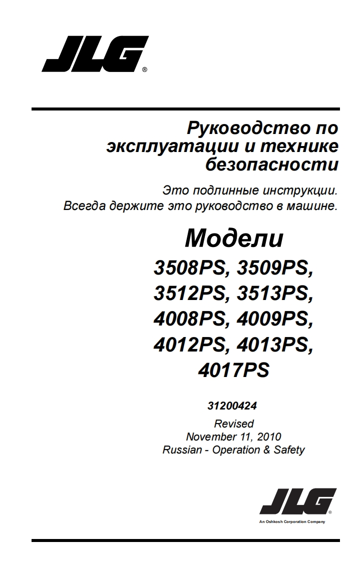JLG-4017操作与维护手册