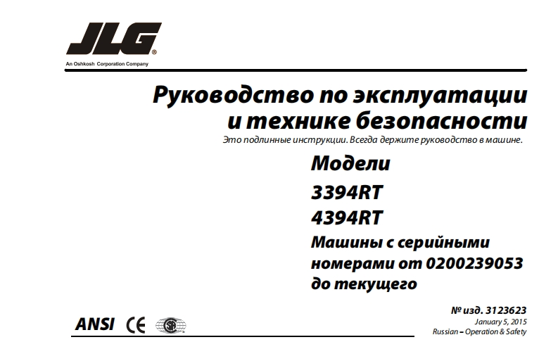 JLG-4394操作与维护手册
