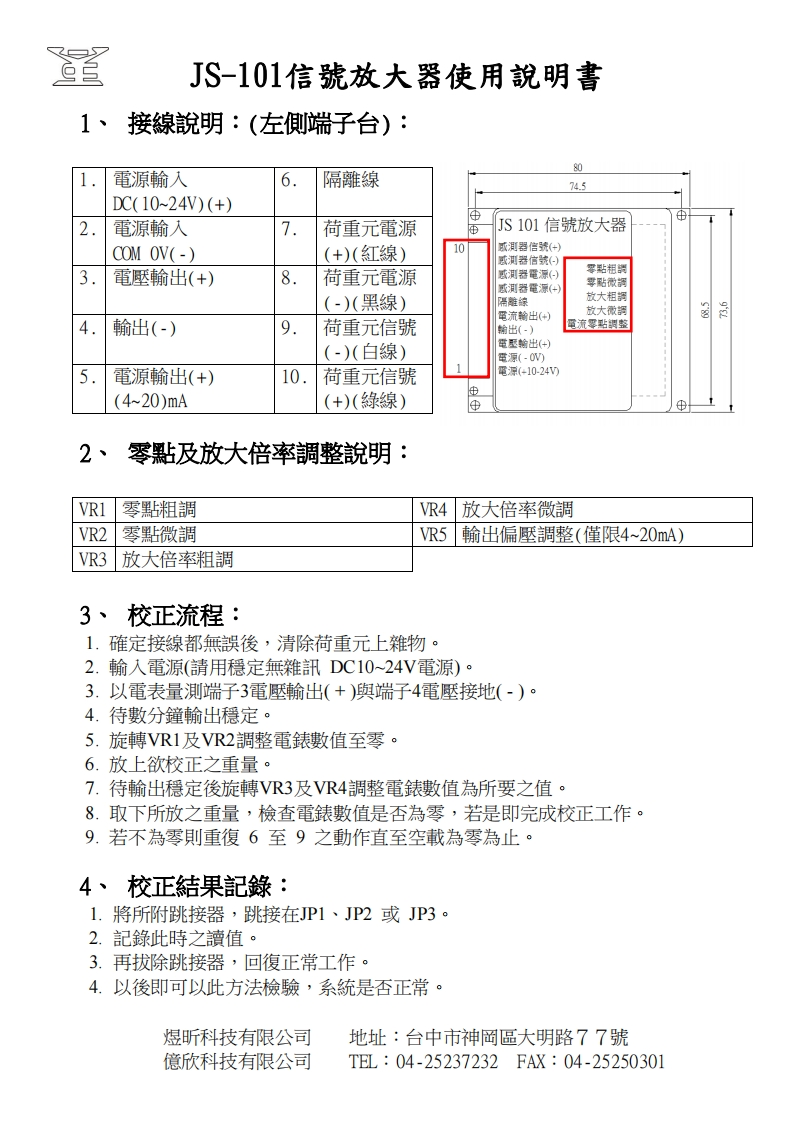 JS-101放大器說明書
