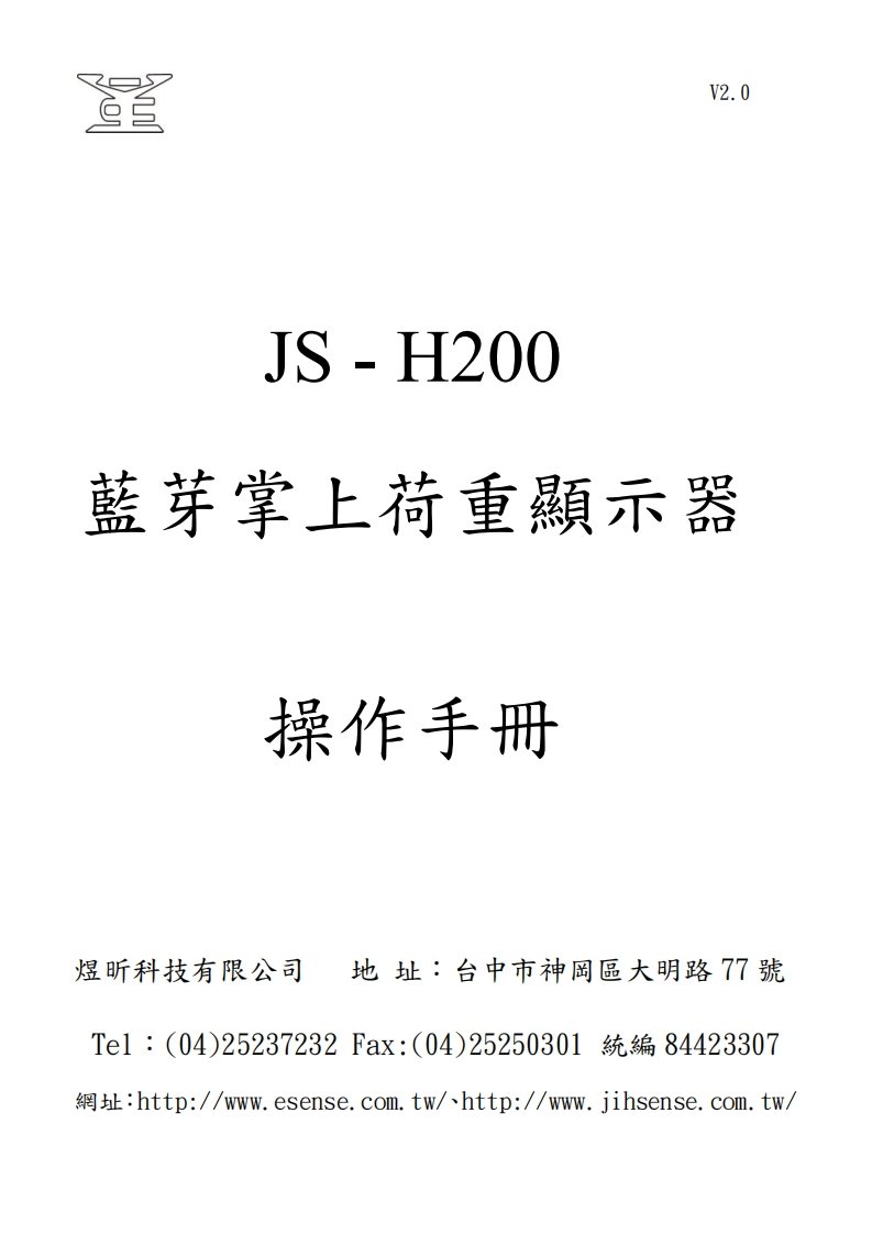 JS-H200-B-藍芽4.0系列