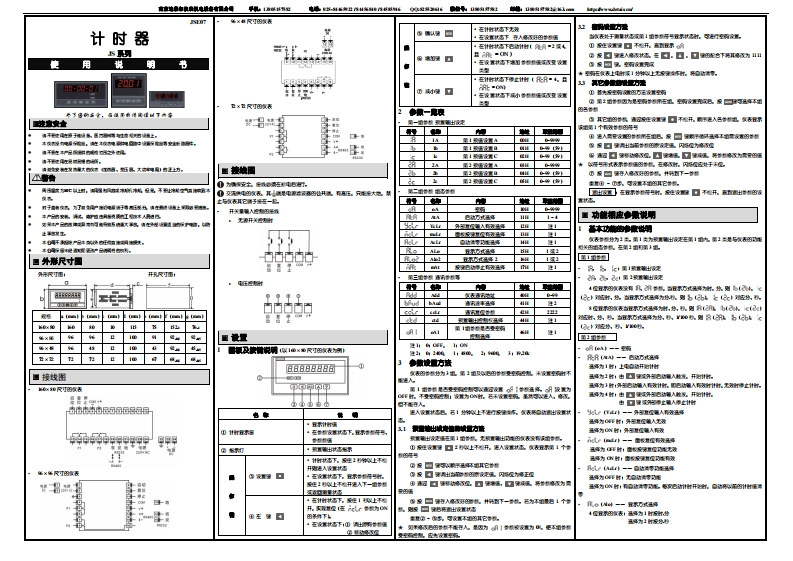 JS系列计时器使用说明书完整版JSE07