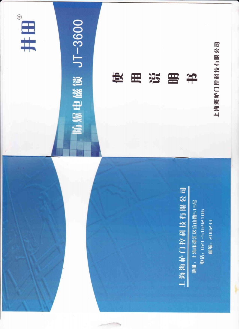 JT-3600使用说明书手册