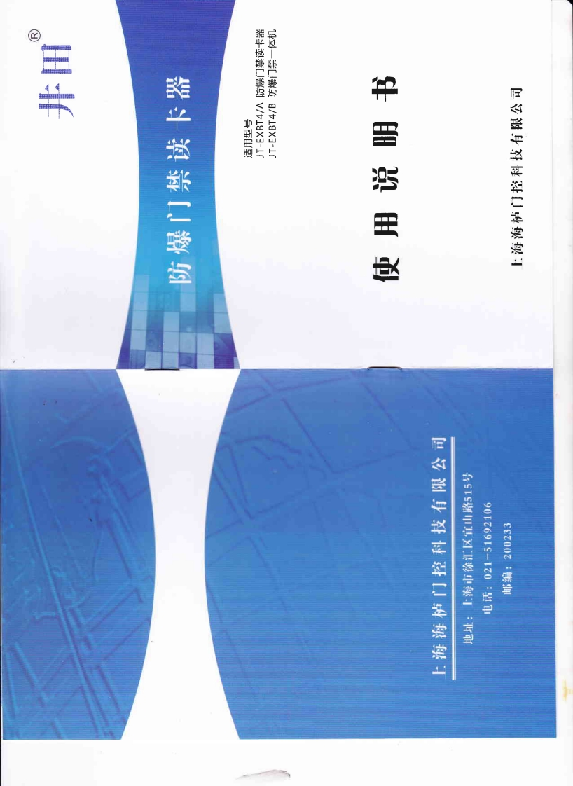 JT-EXBT4使用说明书手册