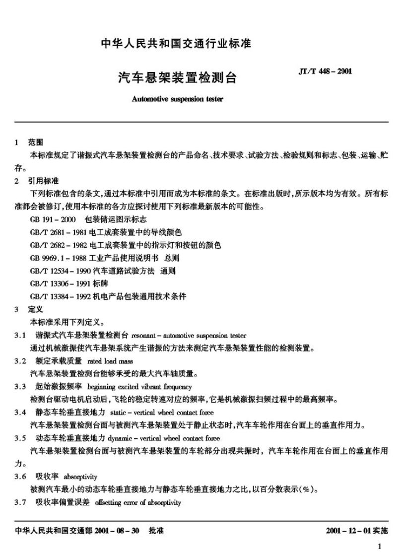 JT-T-448-2001