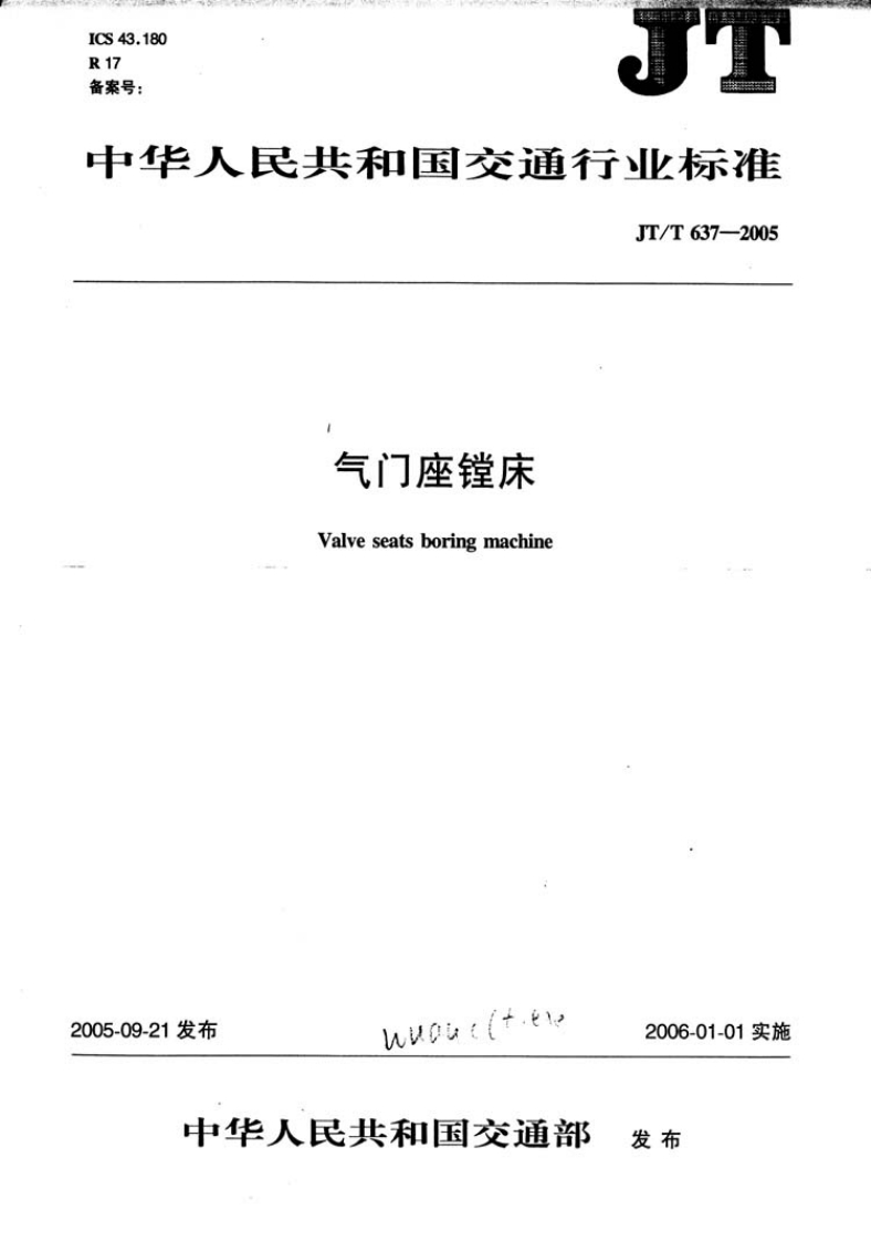 JT-T-637-2005_1