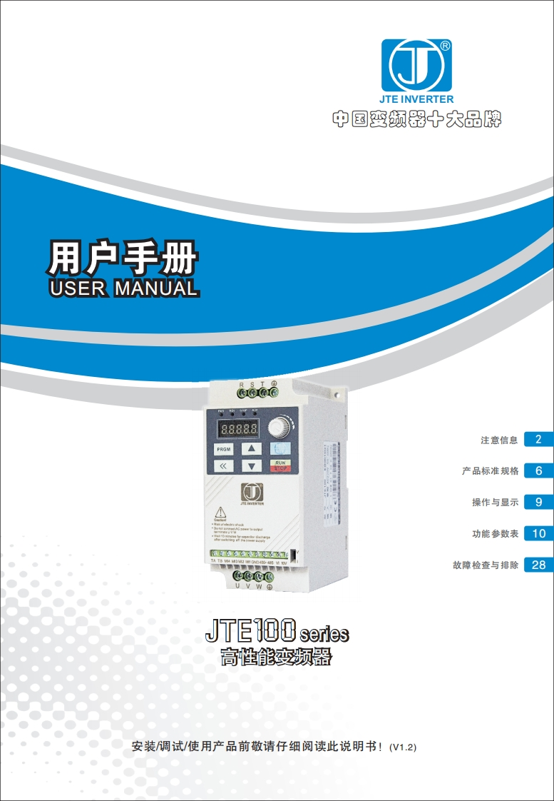 JT100操作说明书手册fyV1.2