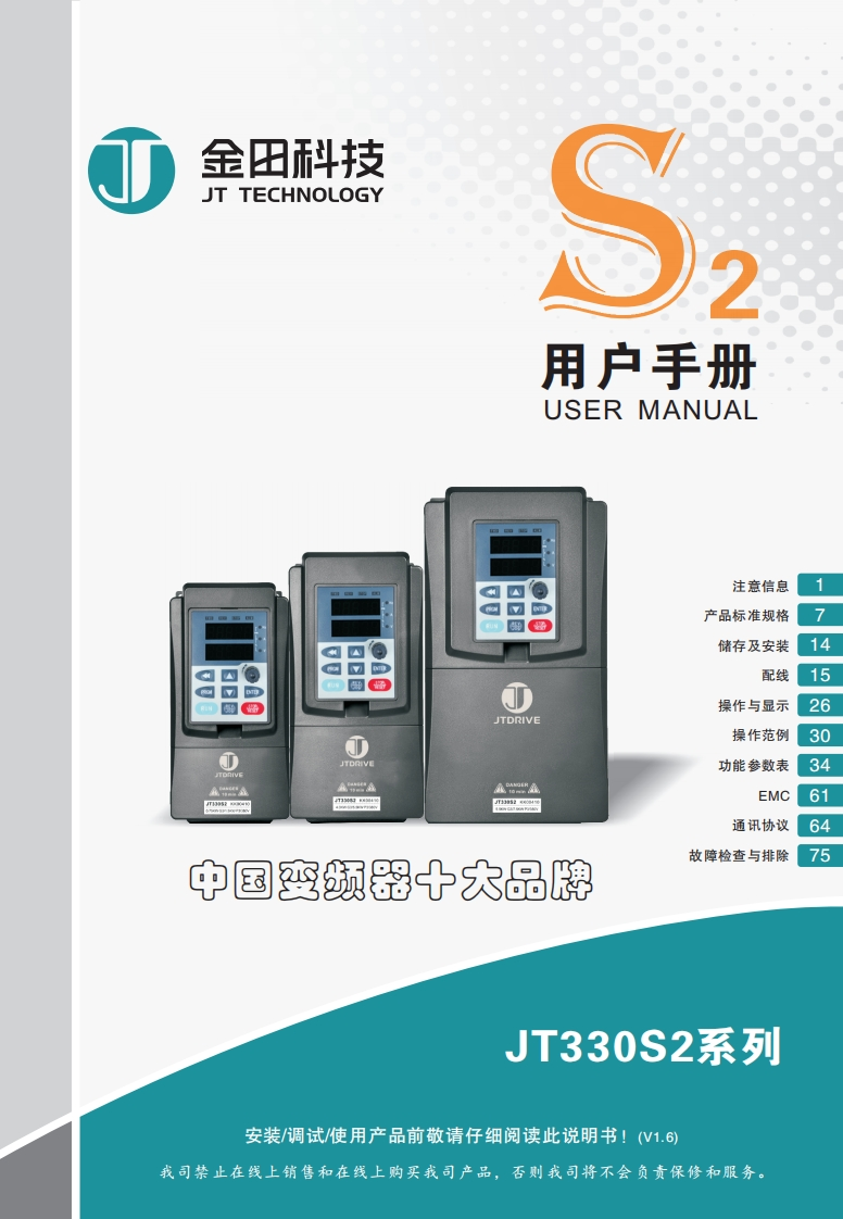 JT330S2操作说明书手册V1.6