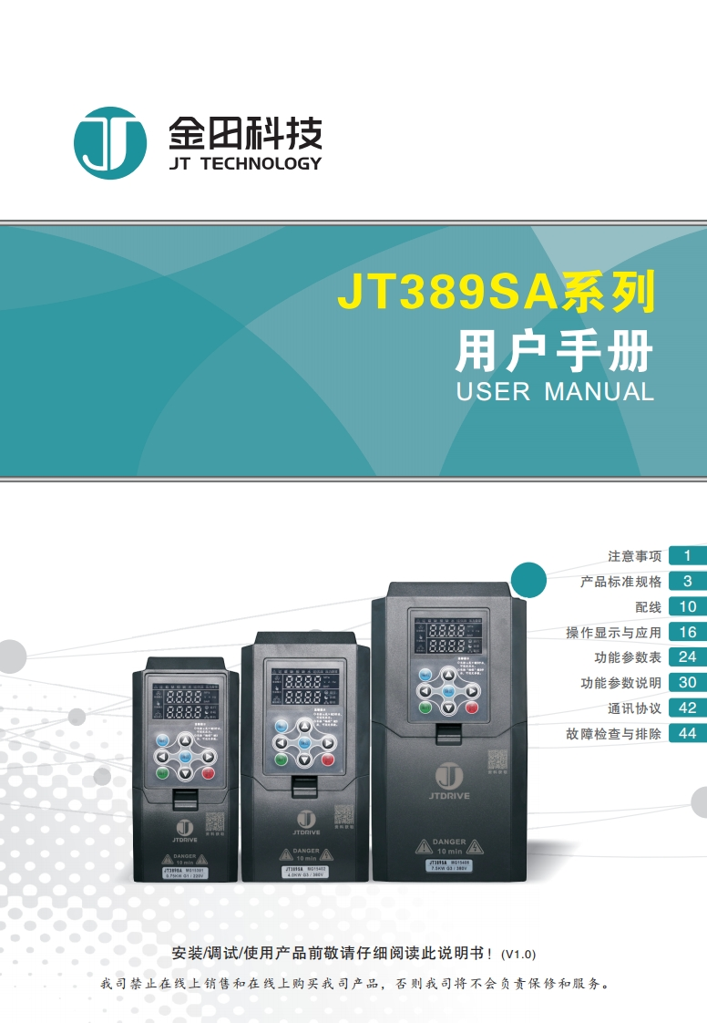 JT389SA操作说明书手册V1.0