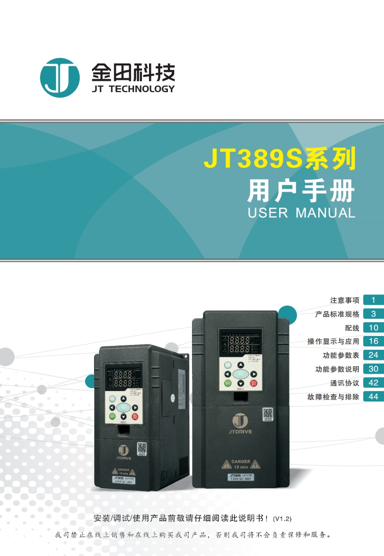 JT389S操作说明书手册V1.2