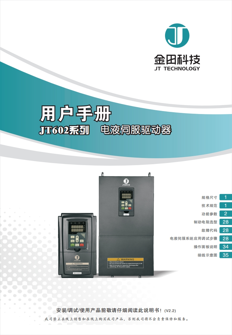 JT602操作说明书手册V2.2