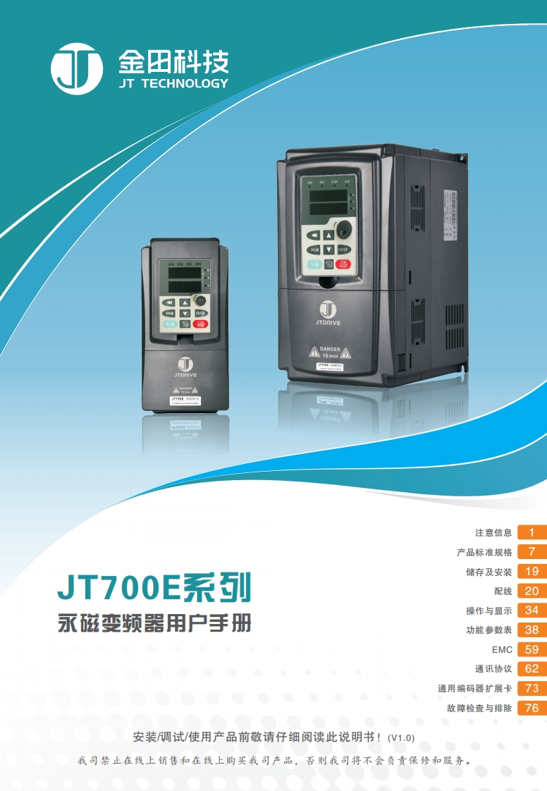 JT700Exl操作说明书手册-V1.1