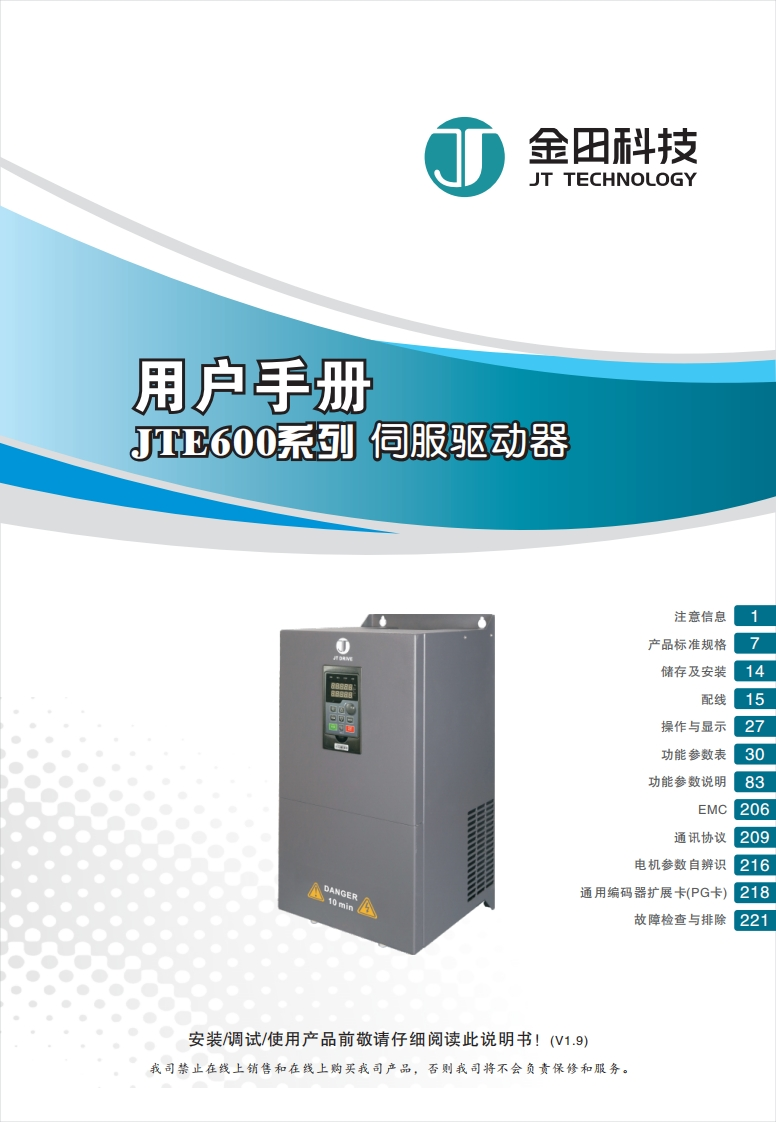 JTE600操作说明书手册V1.9