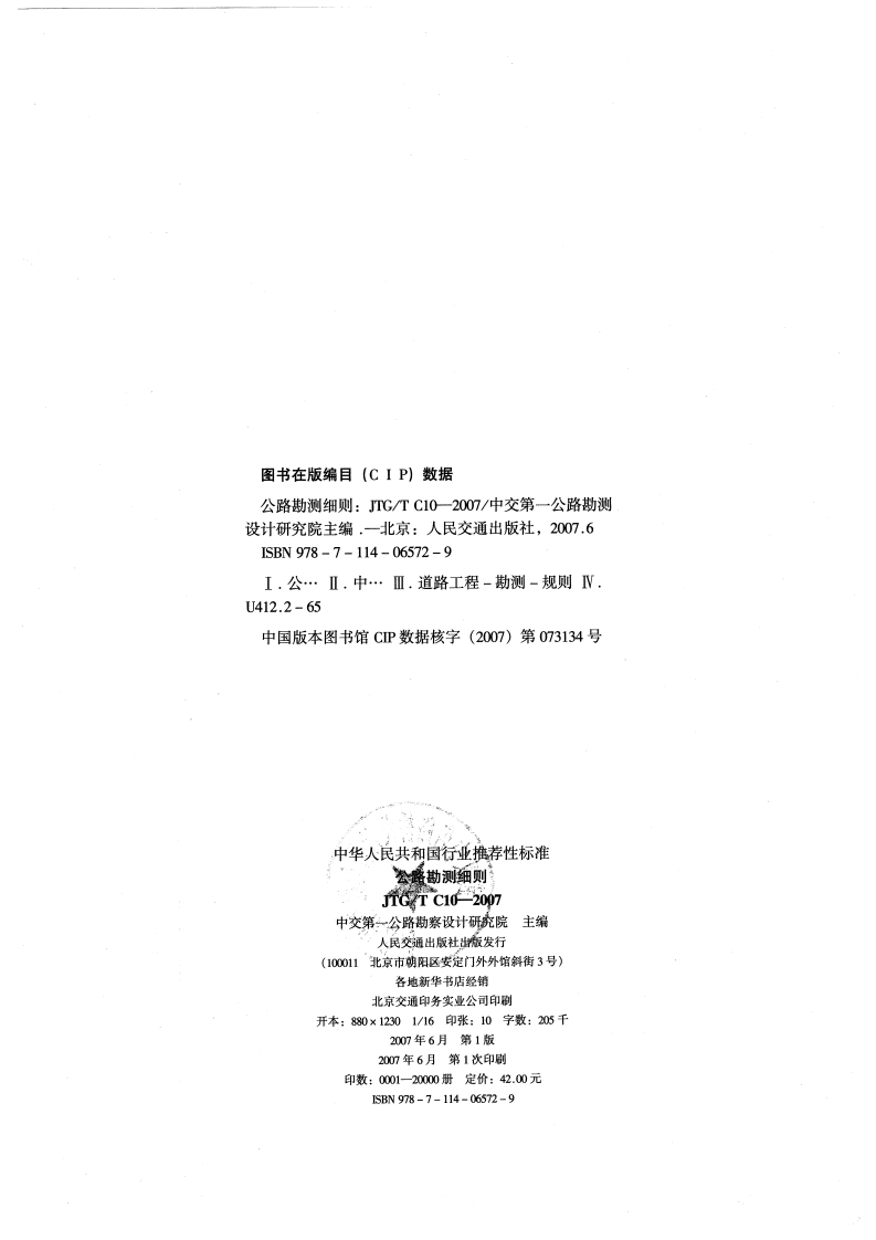 JTGTC10-2007公路勘测细则
