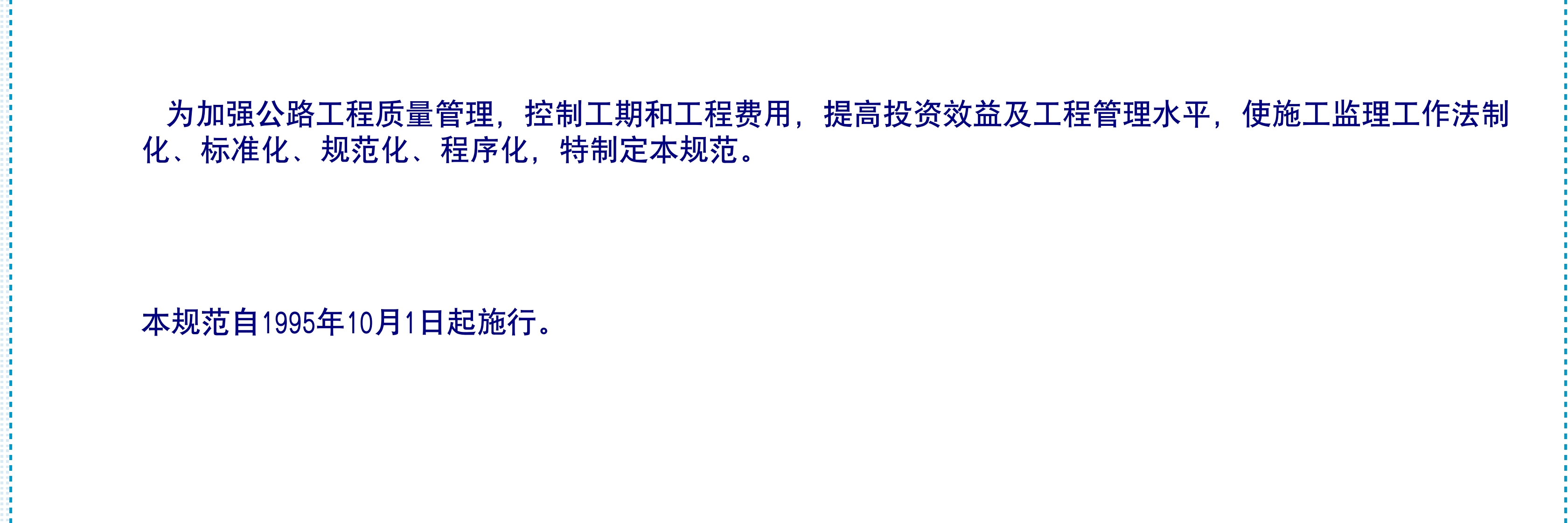 JTJ059_95公路路基路面现场测试规程f