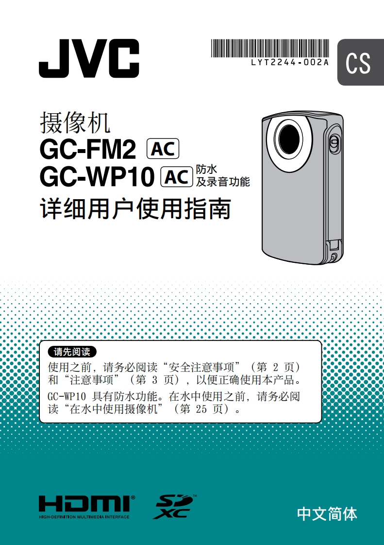 JVCGC-FM2x使用说明书手册